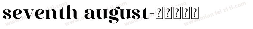 seventh august字体转换